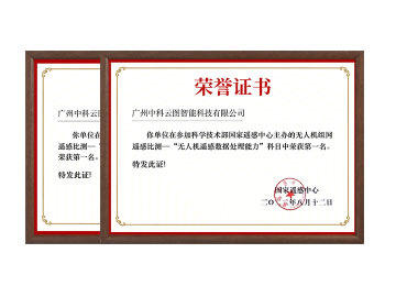 国度遥感中心数据数据获取、、、数据处置能力一等奖