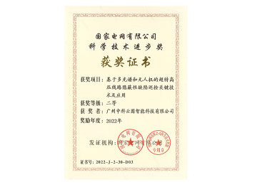 国度电网科技进取奖二等奖