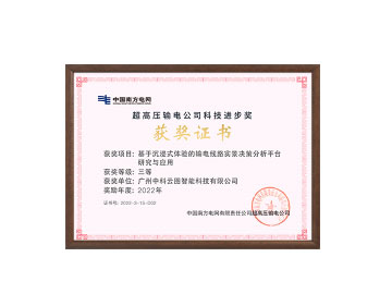 南方电网科技进取奖三等奖